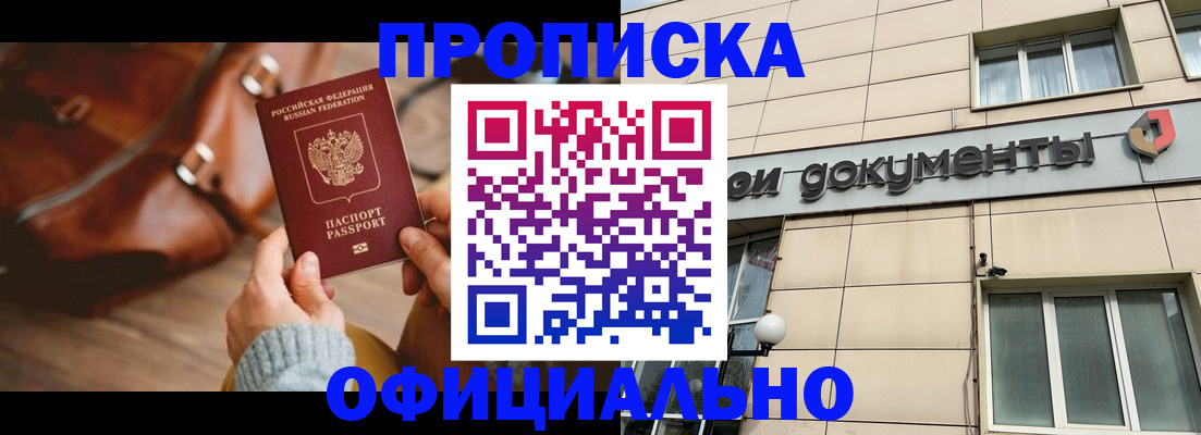 временная регистрация законно в Бронницах