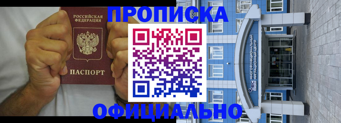 купить прописку в Бронницах