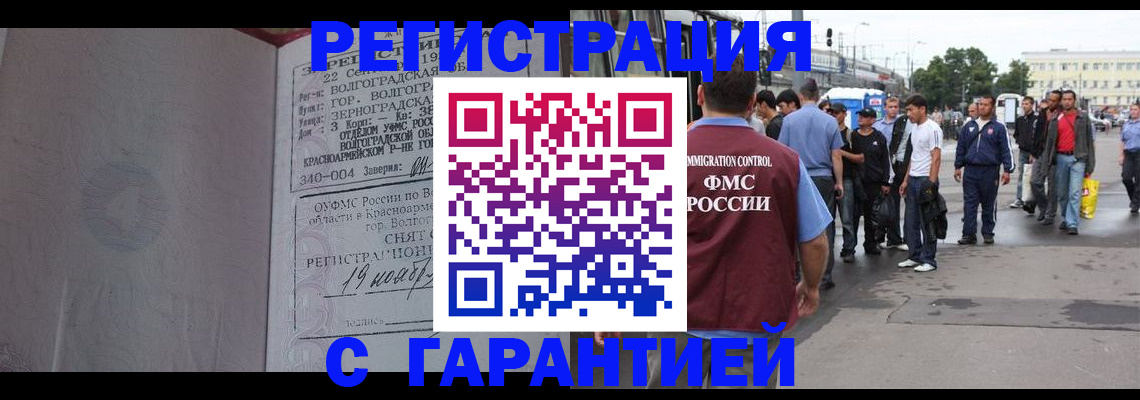 купить прописку в Бронницах
