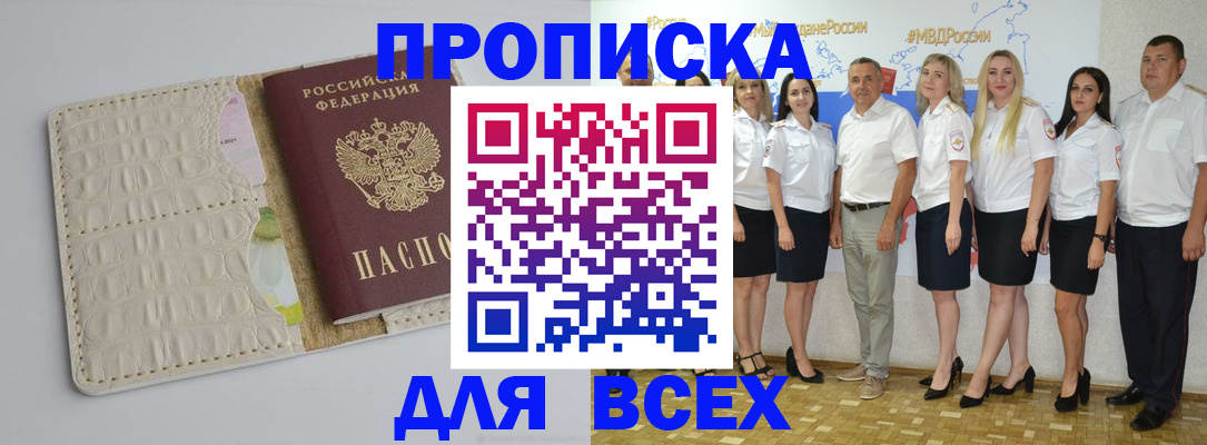 прописка для кредита в Бронницах