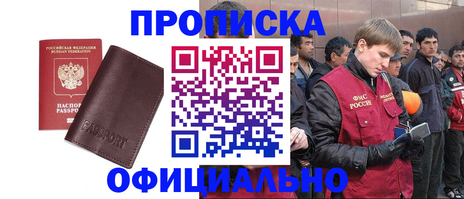 прописка штамп в Бронницах