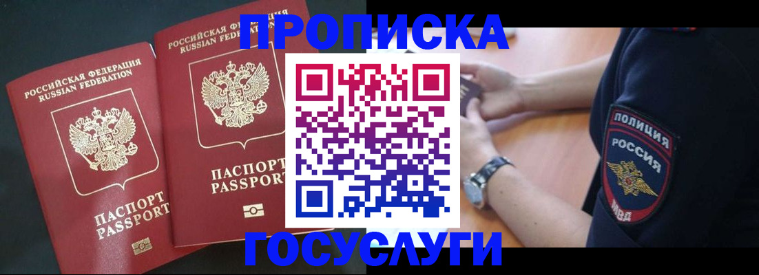 временная прописка в Бронницах