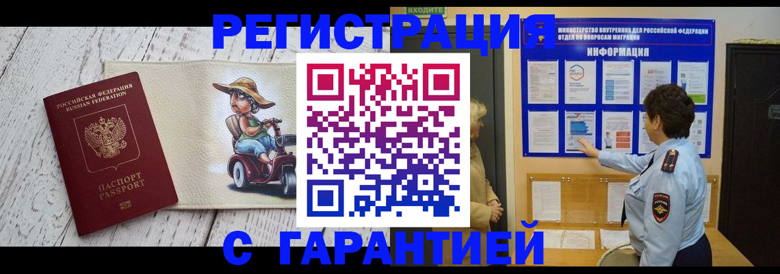 временная прописка в Бронницах