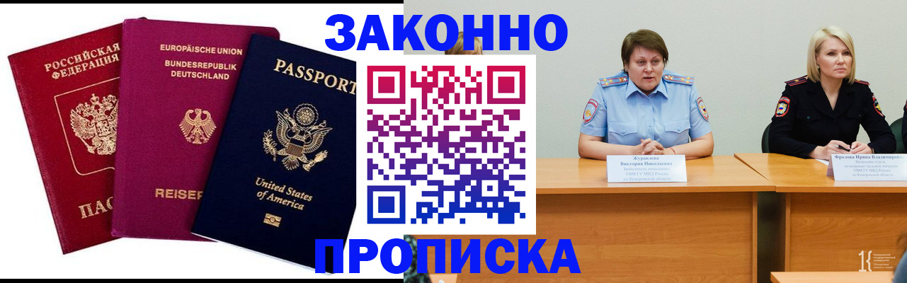 прописка регистрация в Бронницах